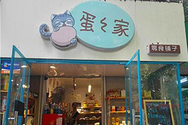零食铺子省钱超市加盟